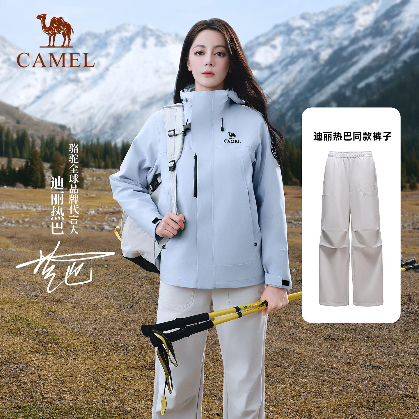 [迪丽热巴同款]骆驼户外软壳裤