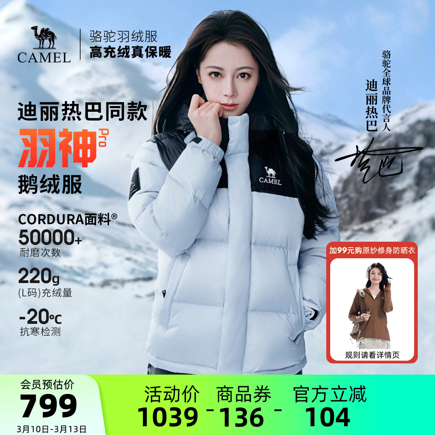【迪丽热巴 明星同款】骆驼户外冬女男防风羽神PRO鹅绒面包羽绒服