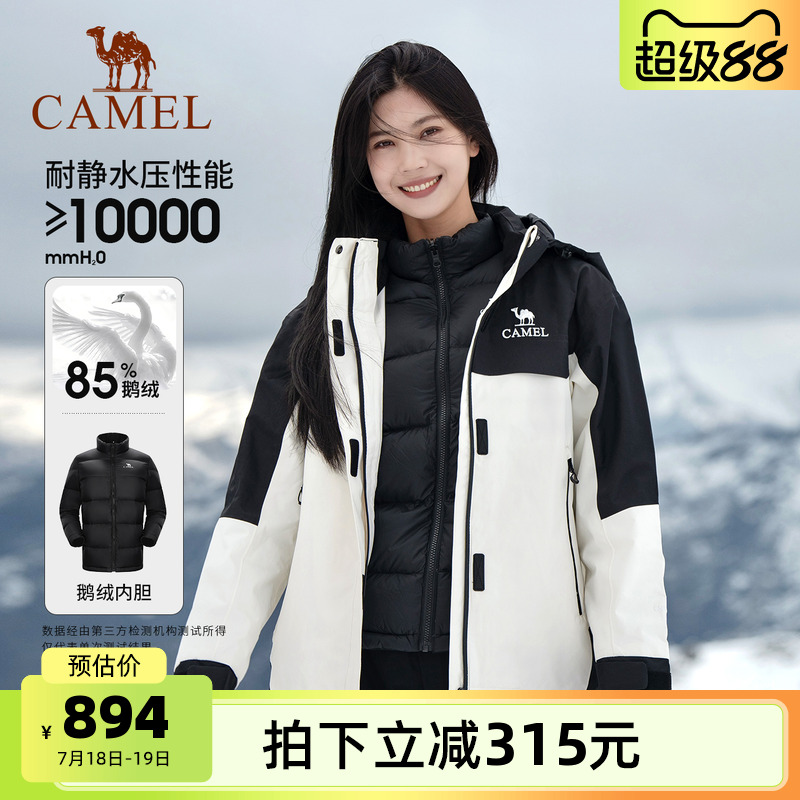 [鹅绒]骆驼三防鹅绒内胆冲锋衣男三合一两件套羽绒服女登山服外套