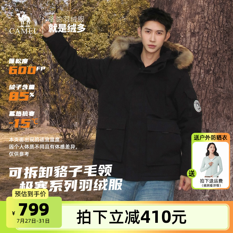 【小红书款】骆驼男装王俊凯同款毛领工装派克厚羽绒服防泼水外套