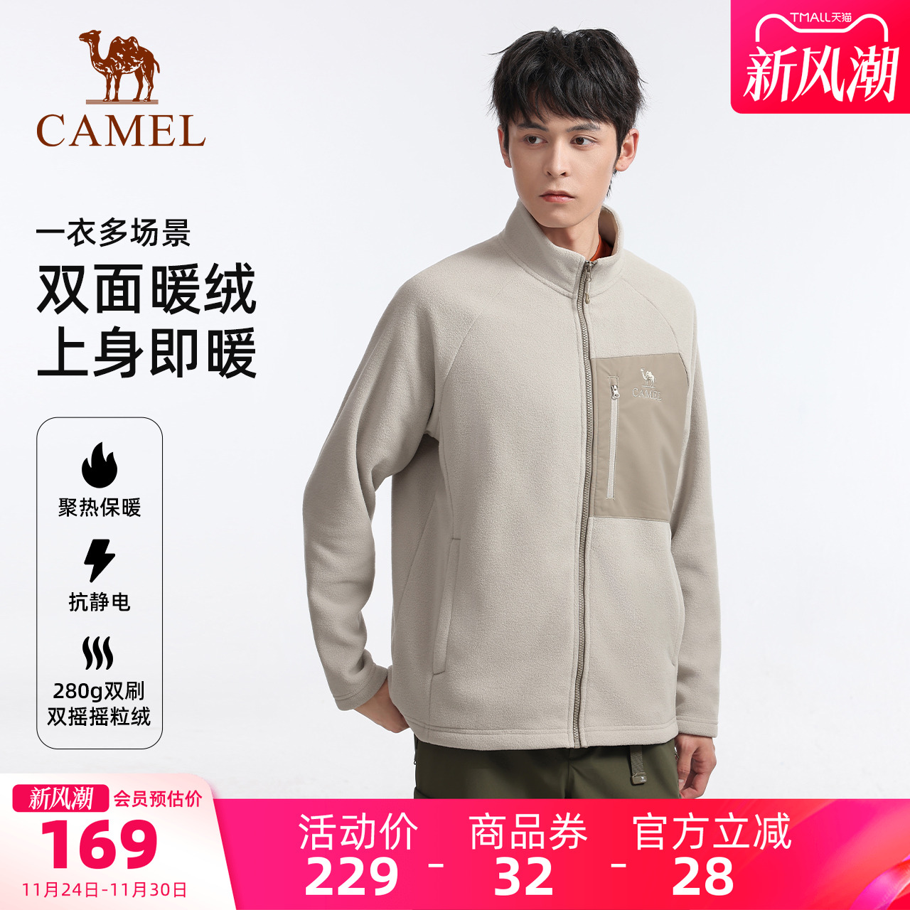 骆驼户外抓绒衣男女同款立领防风双面加绒保暖抗静电摇粒绒外套