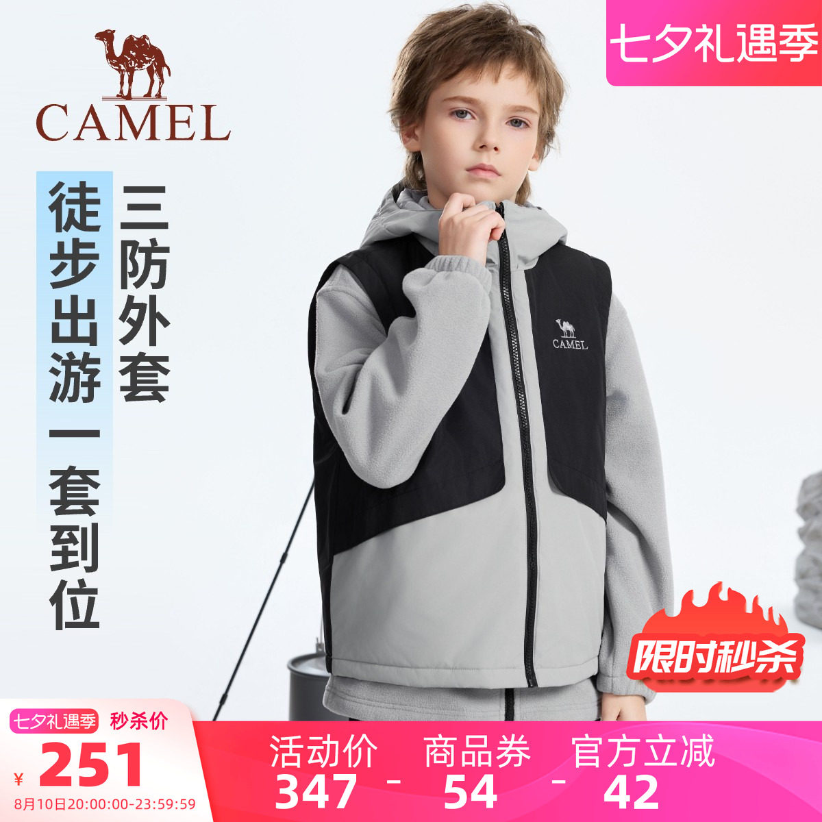 骆驼儿童三防外套户外背心夹克