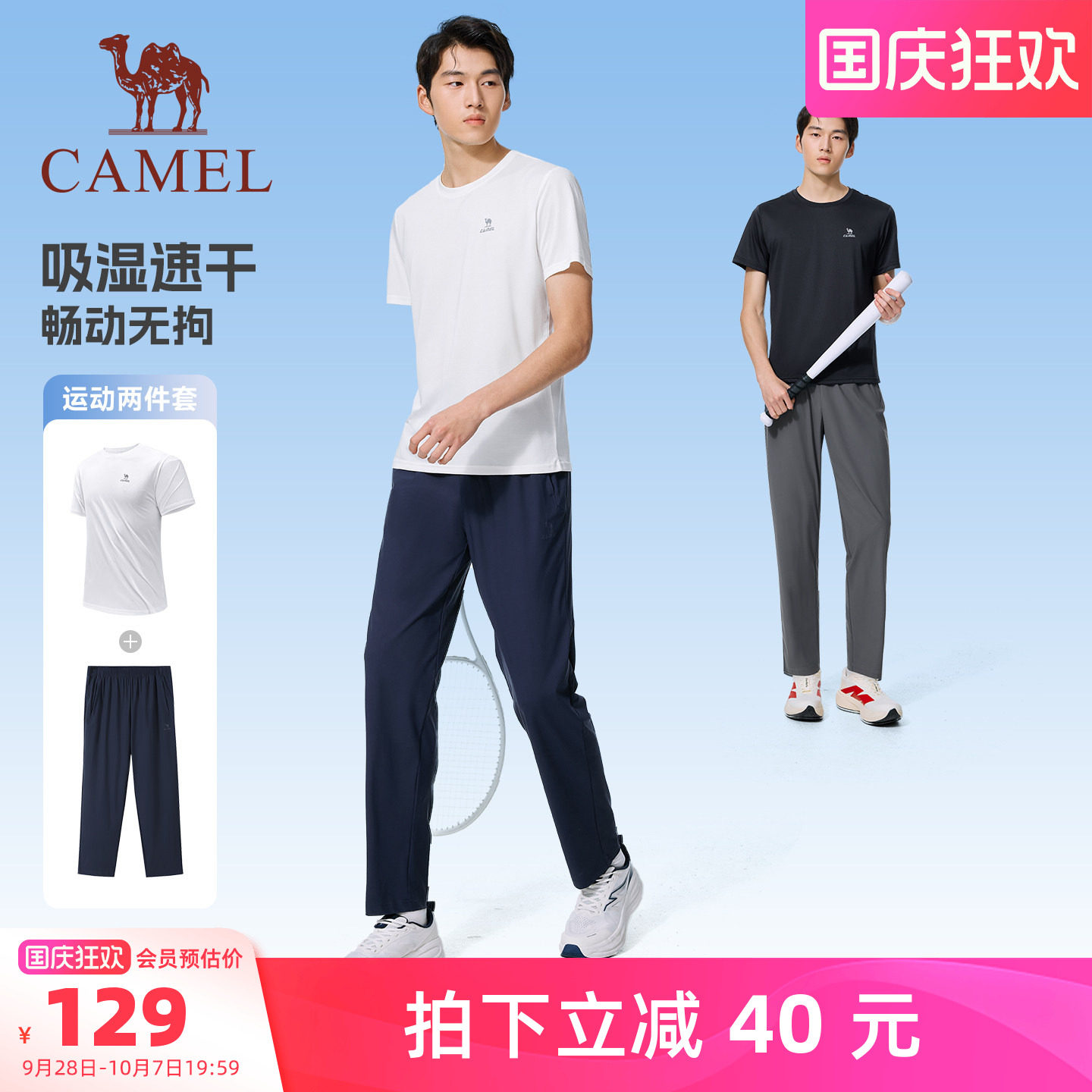 骆驼运动套装男款冰感速干两件套