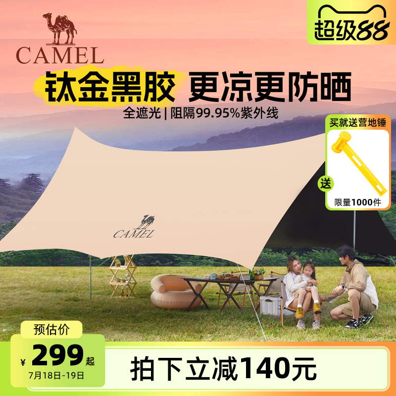 骆驼户外钛金黑胶天幕帐篷露营野营防晒凉棚防雨遮阳棚布装备全套