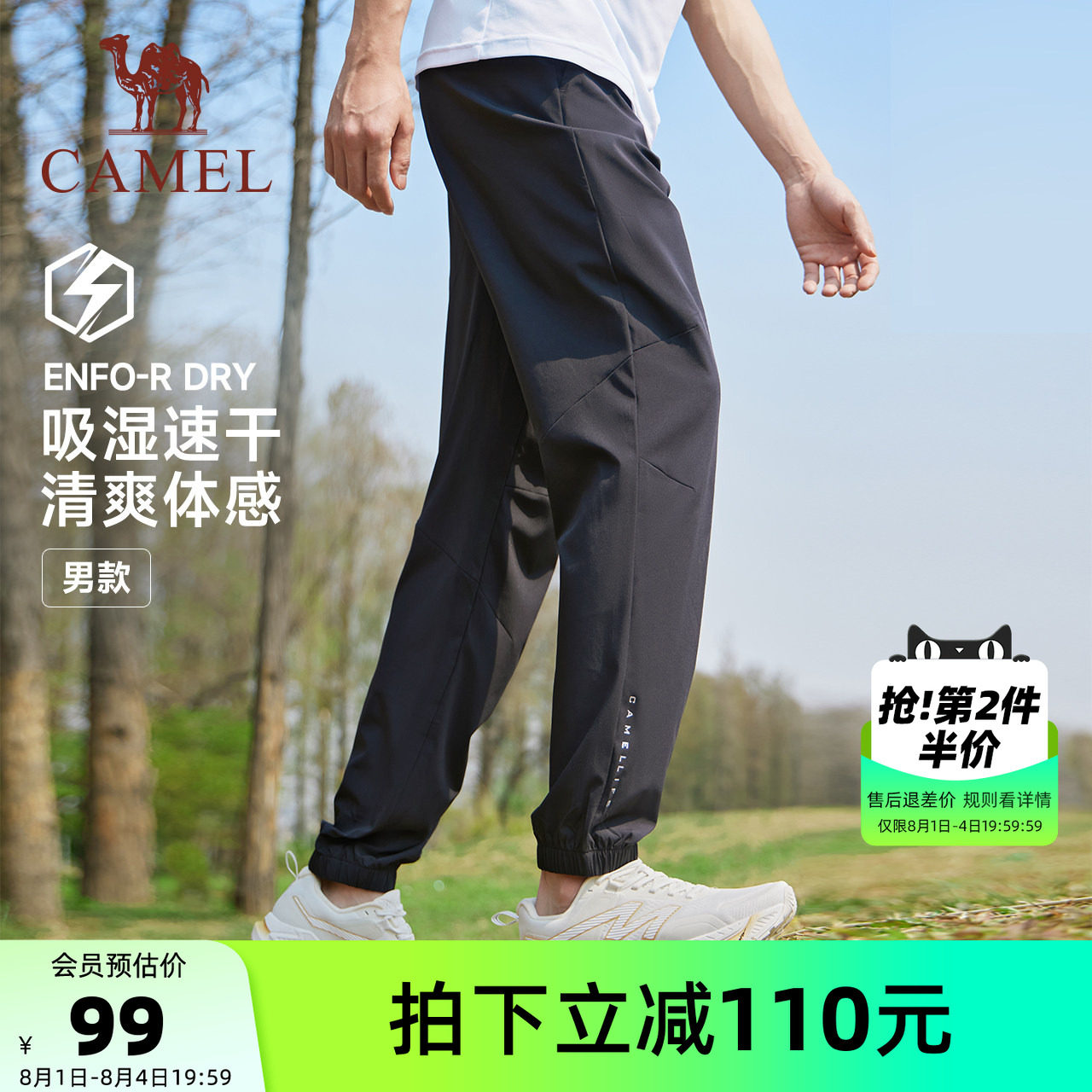 骆驼运动男女速干透气清爽健身裤