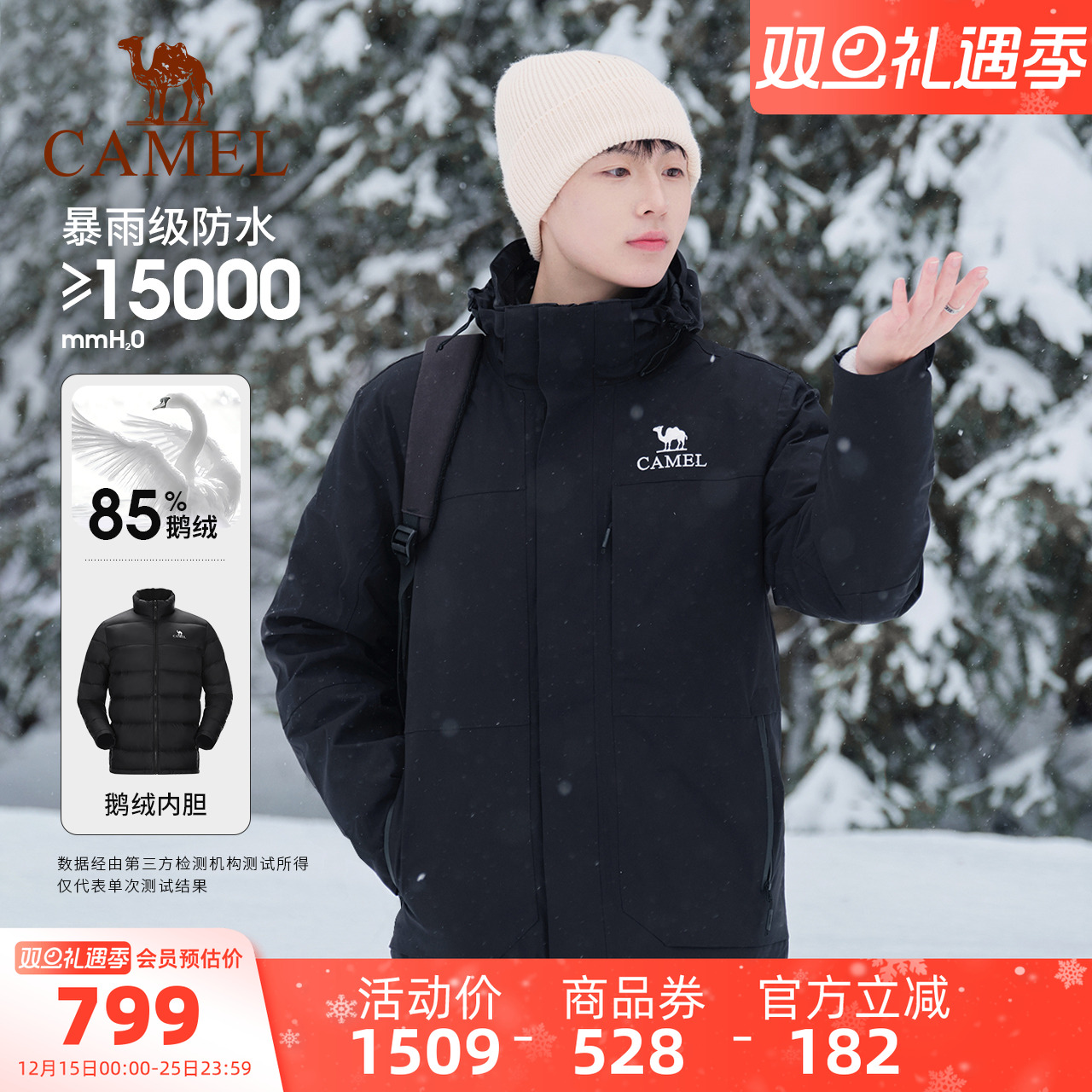 骆驼冲锋衣鹅绒内胆三合一加绒加厚羽绒服男户外防水外套登山服女