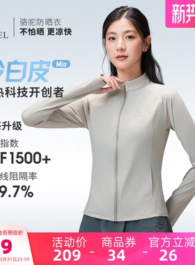 【Mia】骆驼户外冷白皮防晒衣女26春夏新款短款修身透气凉感外套