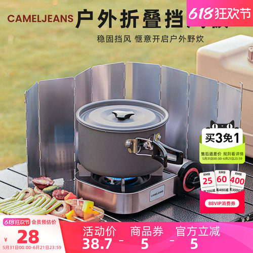 户外露营炉具挡风板CAMELJEANS