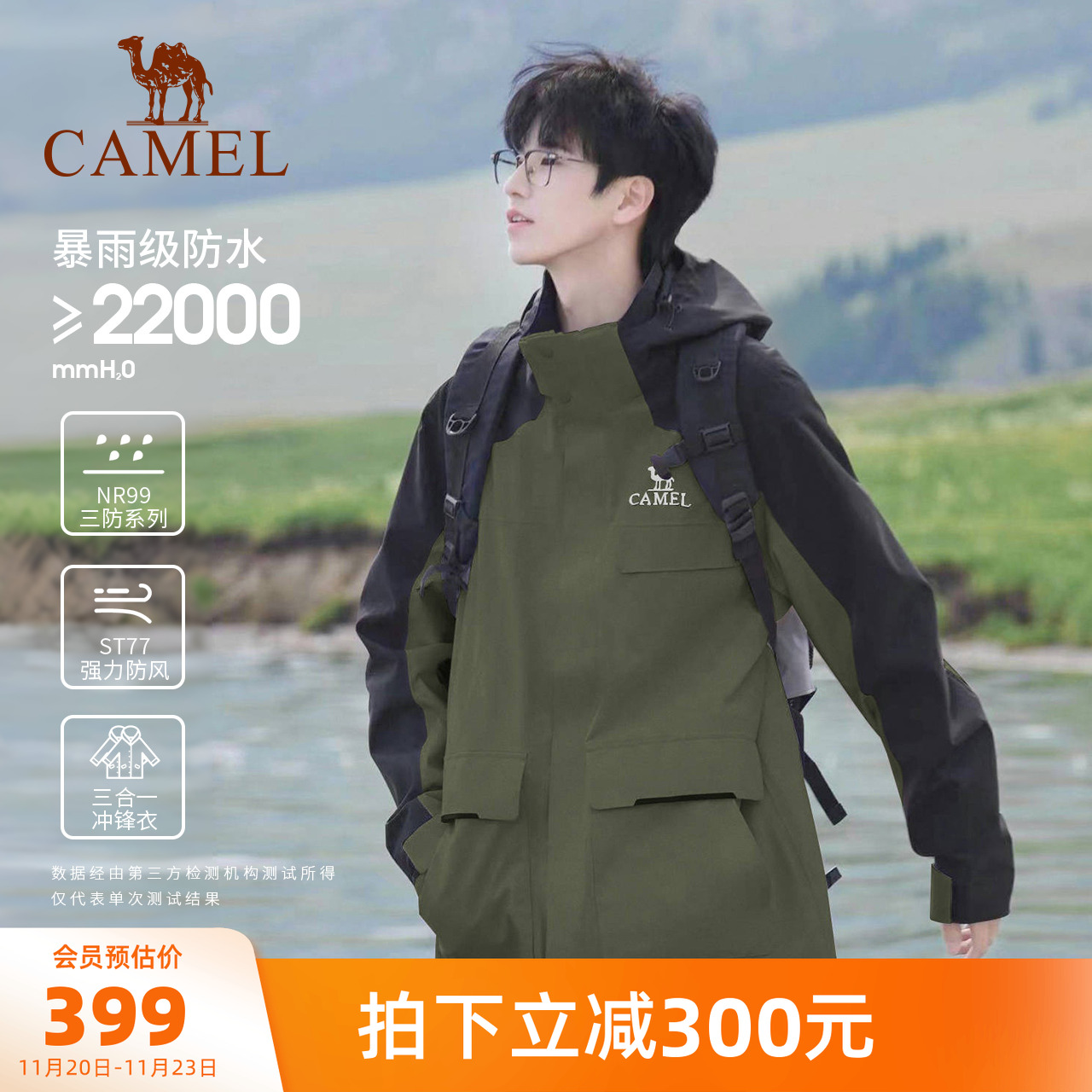风暴工装冲锋衣骆驼三合一登山服