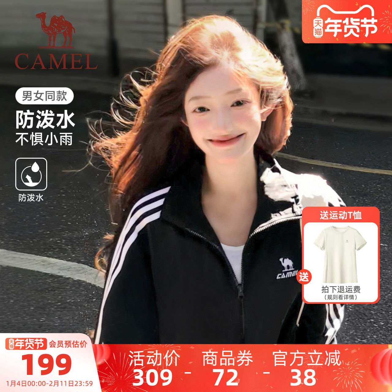 骆驼全地形风衣立领外套女款男款情侣春季户外运动防泼水黑色夹克