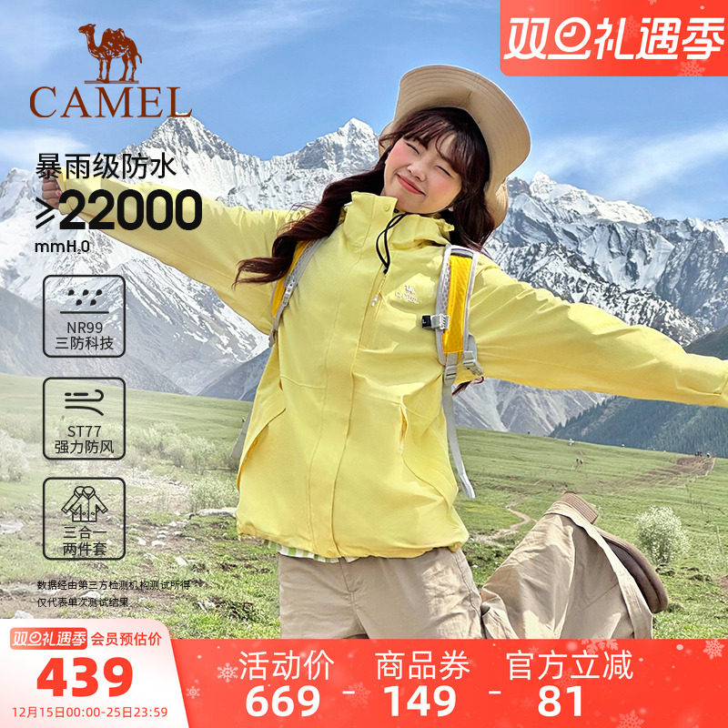 骆驼户外月影黄色冲锋衣女款三合一欧若风外套男徒步旅游登山服装