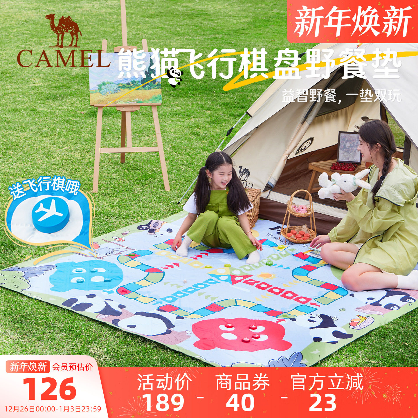 骆驼熊猫野餐垫加厚户外露营帐篷地垫防潮垫飞行棋儿童春游垫子