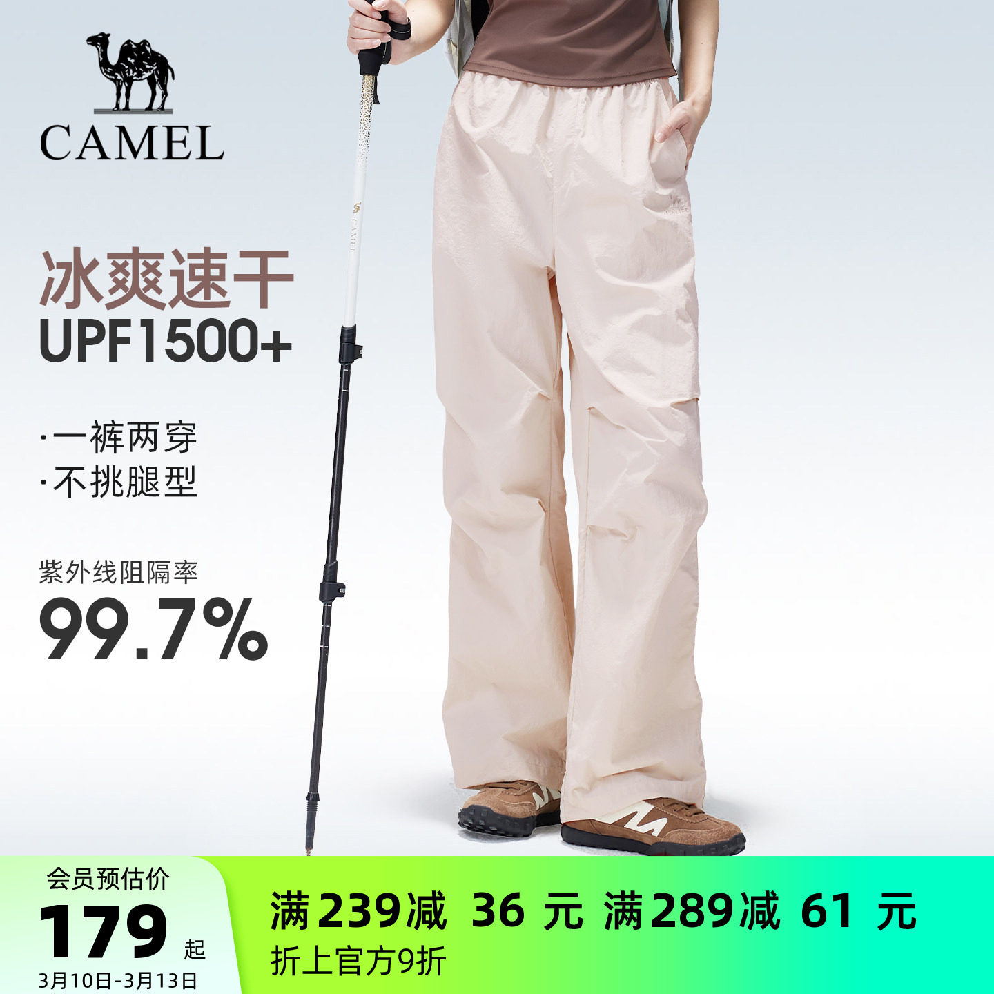 骆驼户外速干裤女2026春夏薄款凉感防晒裤阔腿裤徒步登山伞兵裤男
