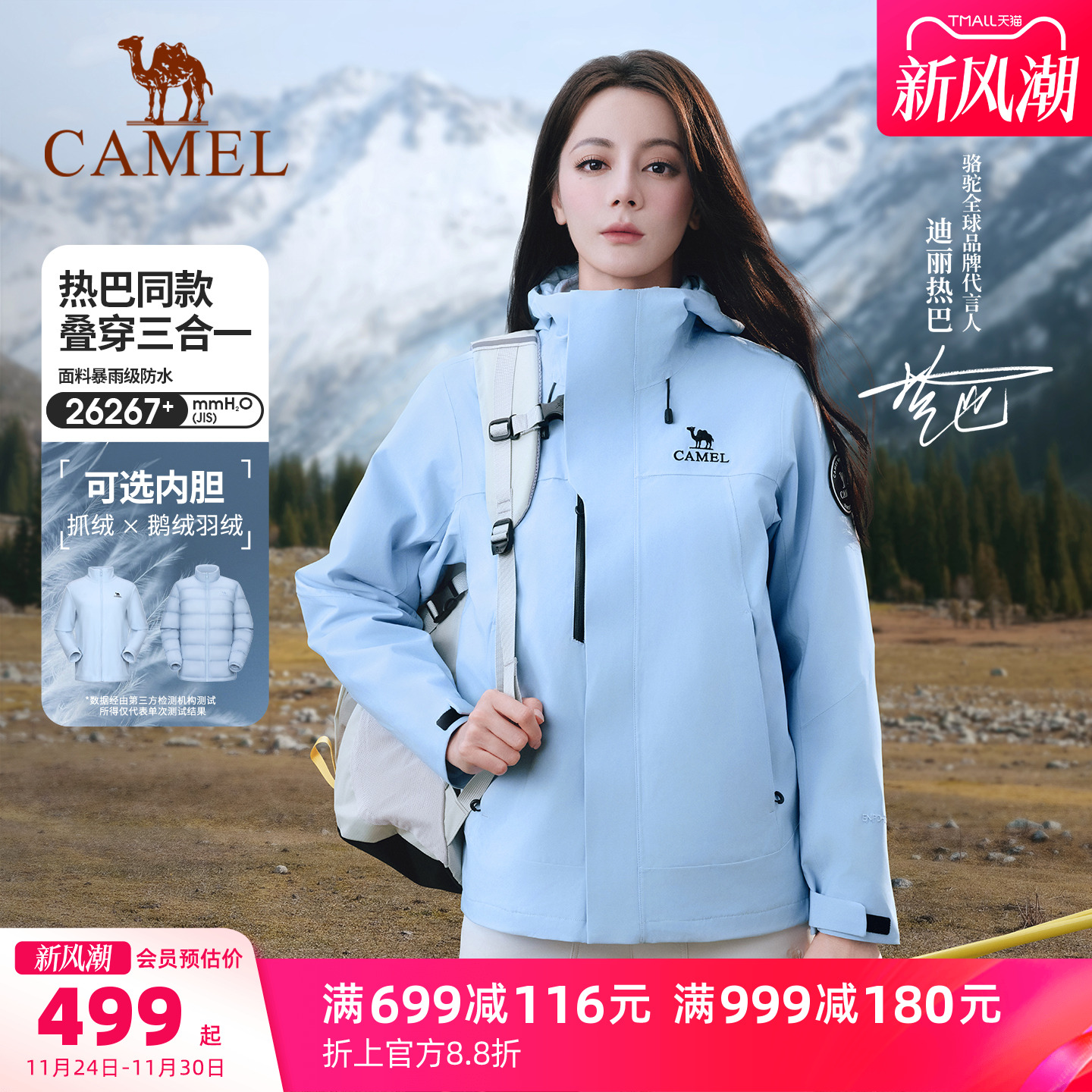王者铠甲骆驼冲锋衣三合一登山服