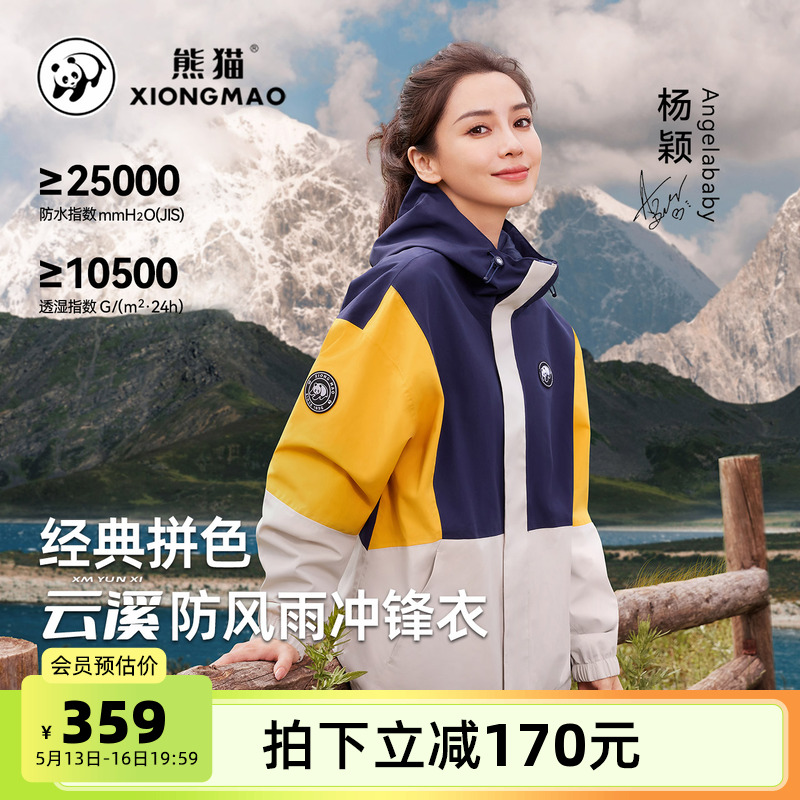 [明星同款]骆驼熊猫户外单层冲锋衣男女款硬壳外套三防徒步登山服