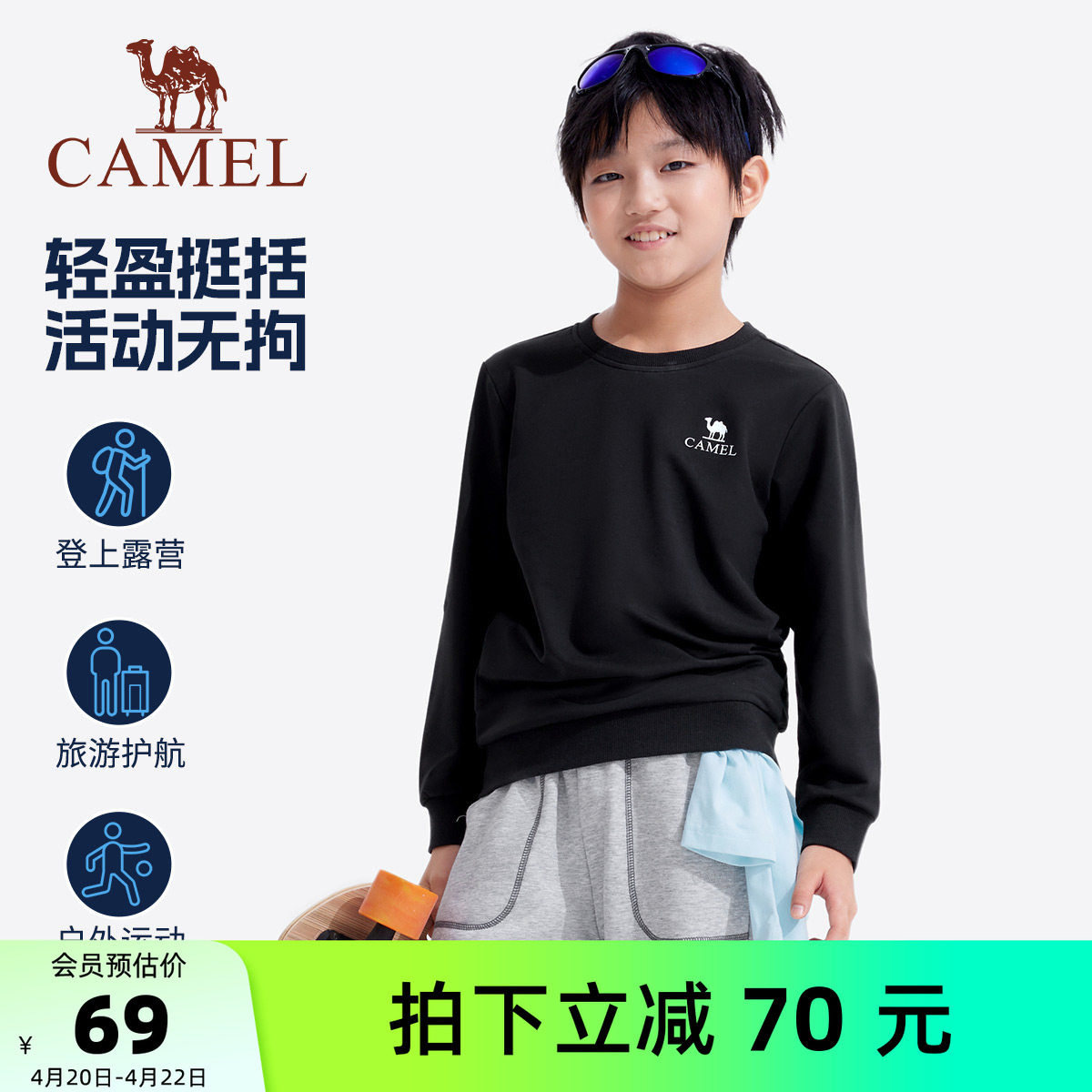 【清仓】骆驼儿童长袖上衣简约舒适卫衣中大童保暖打底衫男童卫衣