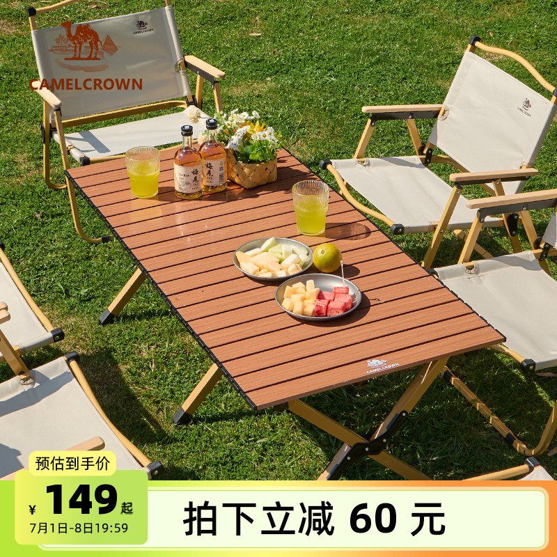 駱駝蛋卷桌寬大折疊戶外桌椅