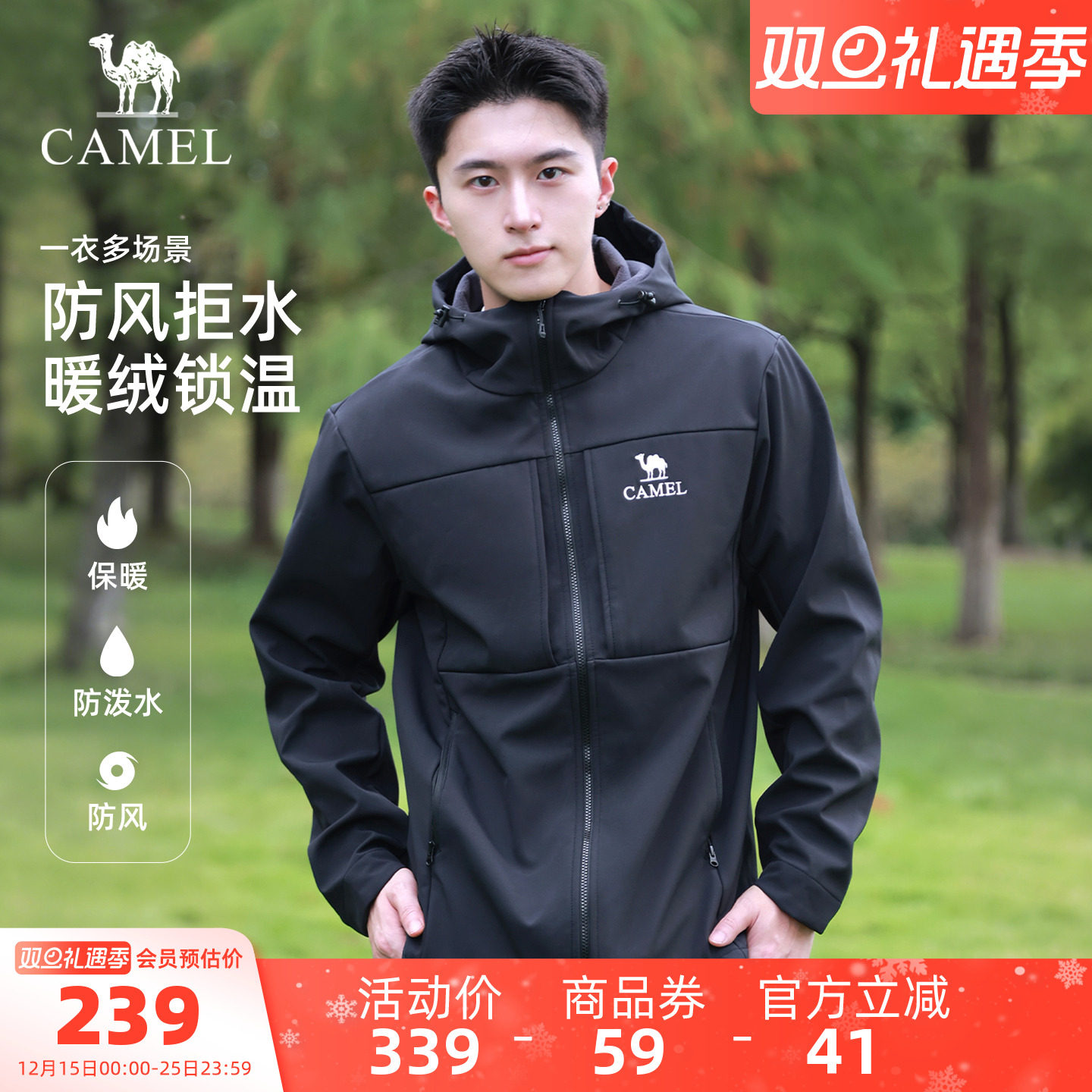 骆驼户外软壳衣夹克登山服外套