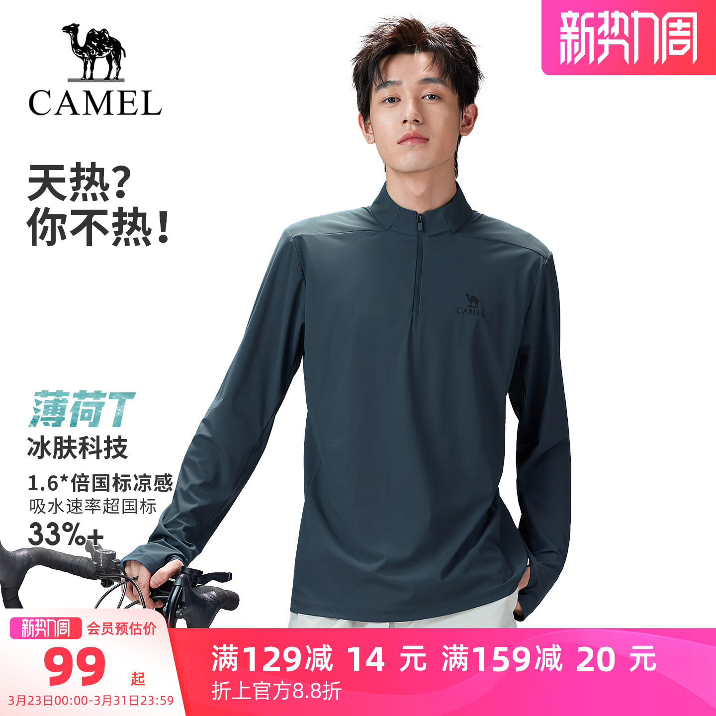 [骆驼薄荷T]速干T恤男女2026春户外长袖打底上衣防晒透气吸湿凉感