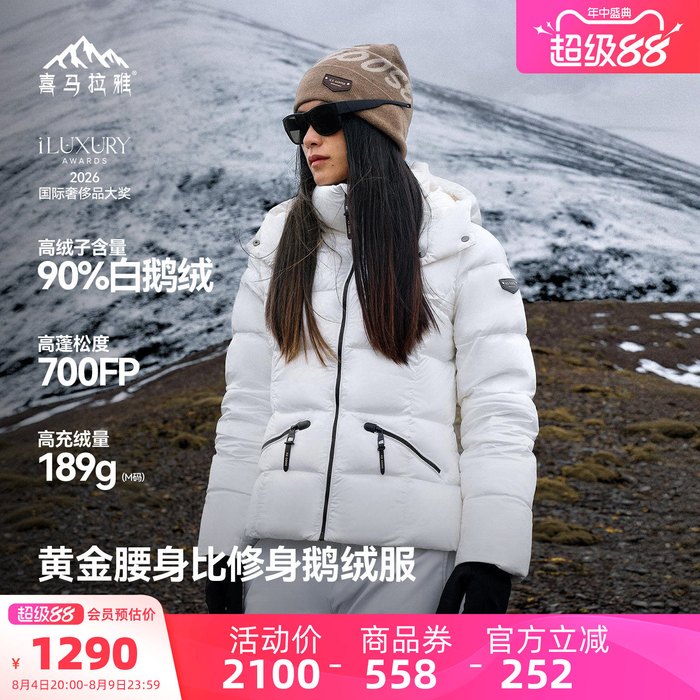 喜马拉雅冰雪鹅羽绒服短款面包服
