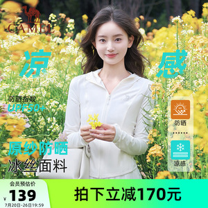 骆驼茶花女装修身冰丝防晒衣2026夏季防紫外线外套凉感透气防晒服