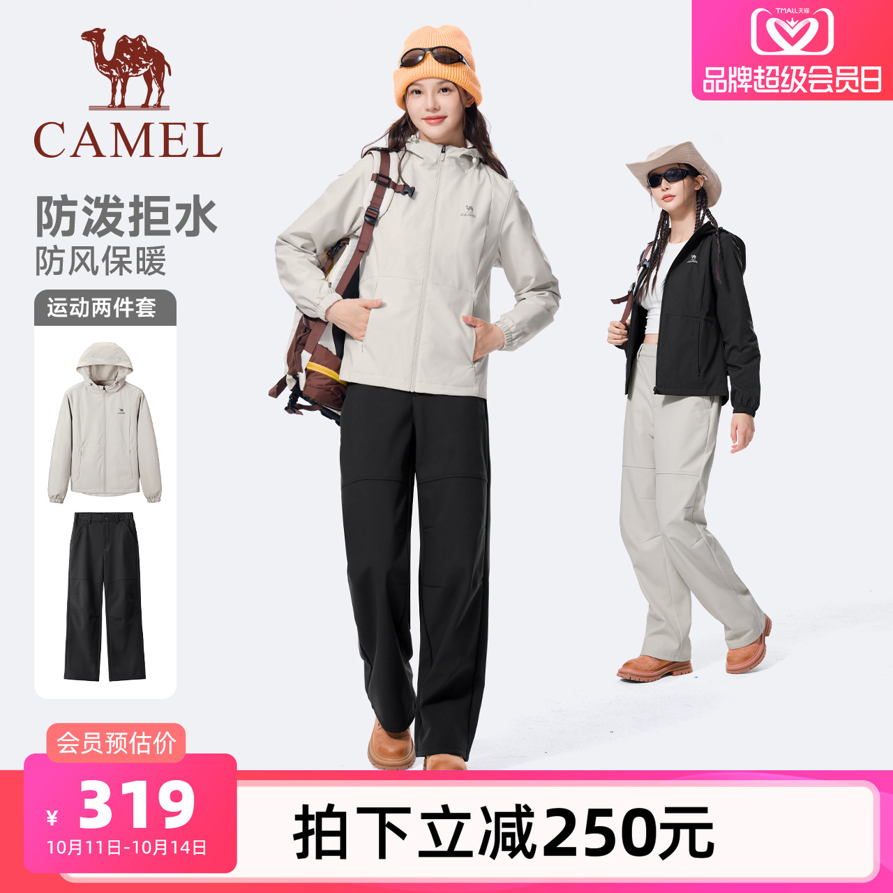 骆驼运动套装女2025秋冬季户外防泼水夹克连帽外套登山长裤两件套