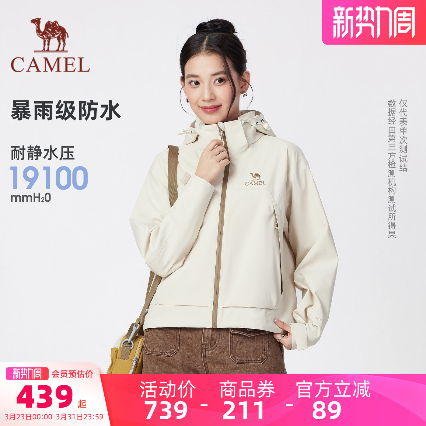 骆驼女装短款冲锋衣外套三合一春夏新款小个子防风防水夹克外套