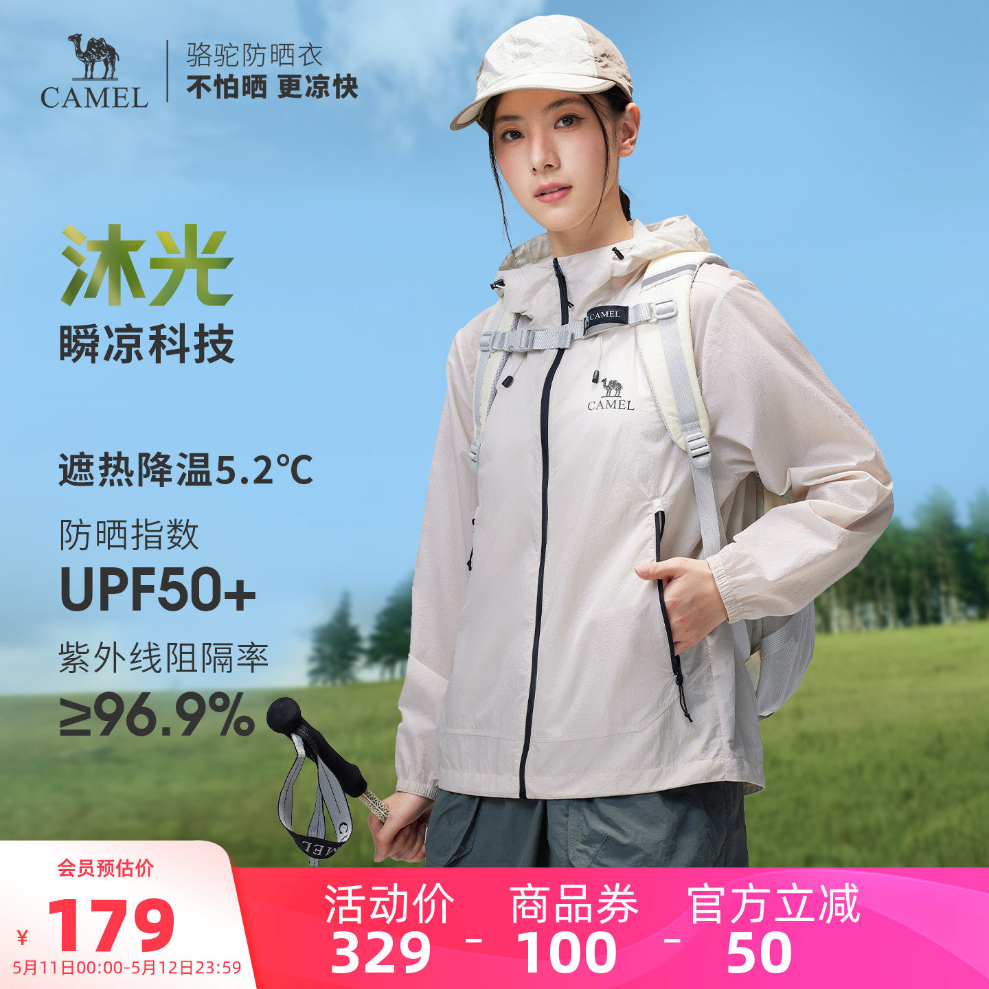【王俊凯同款】骆驼沐光户外防晒衣男女夏季皮肤衣防晒服运动外套