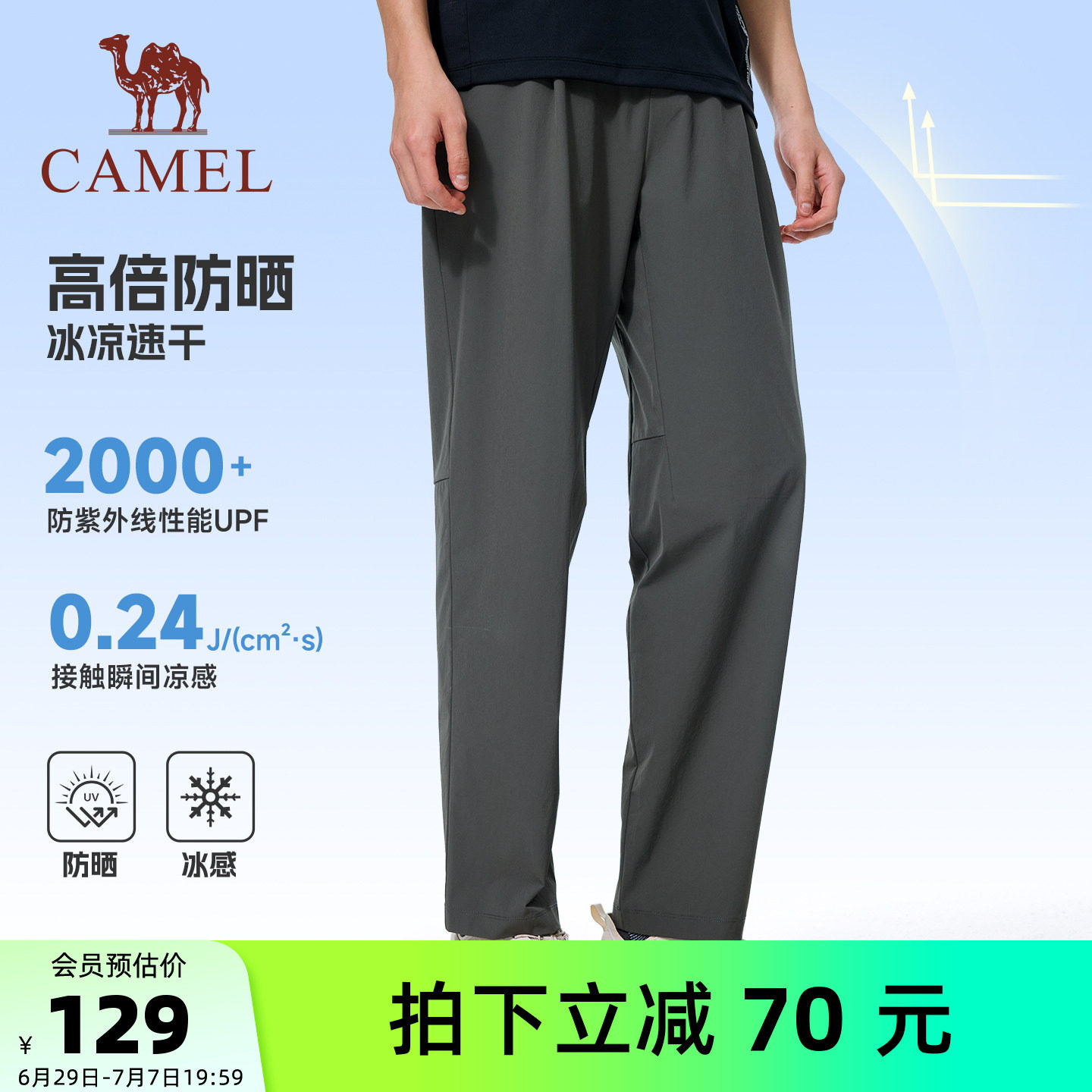 骆驼运动速干裤男夏季新冰感高倍防晒直筒休闲户外跑步瑜伽裤子女