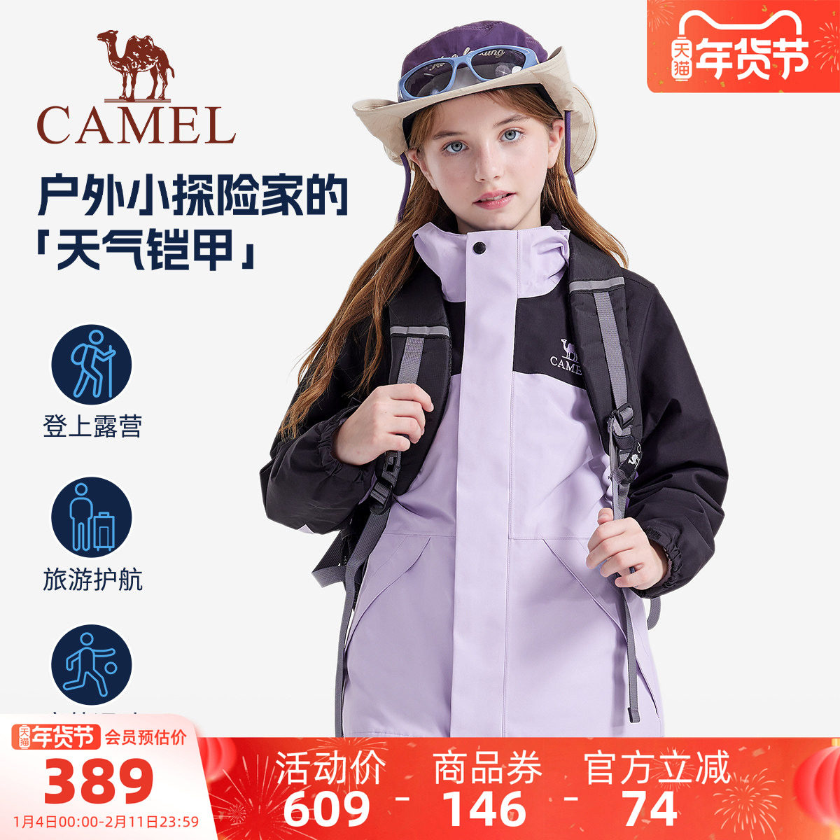 小骆驼儿童冲锋衣三合一防风防水户外加绒滑雪服男女童登山服外套