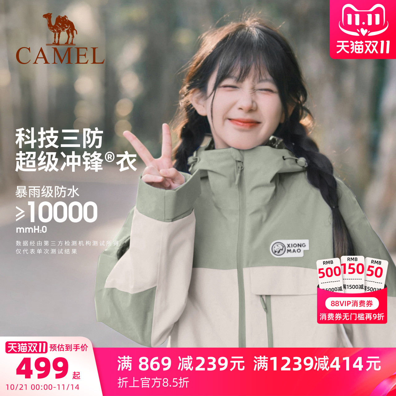 骆驼三合一户外三防登山服外套