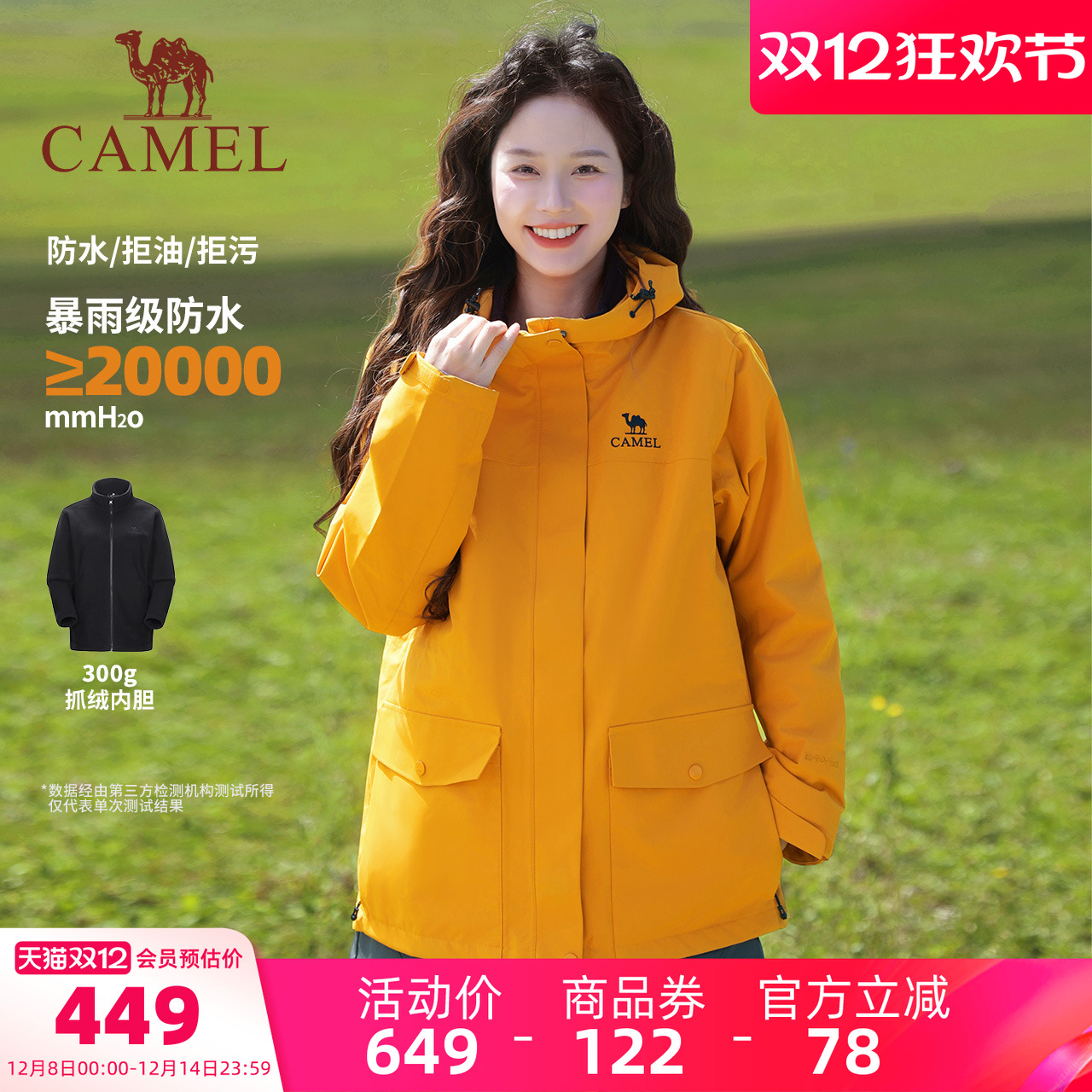 骆驼冲锋衣三合一外套收腰