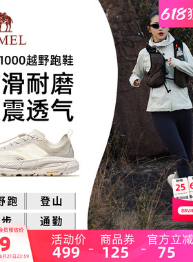 迪丽热巴同款骆驼碳H1000越野跑鞋女户外鞋登山鞋透气减震跑步鞋