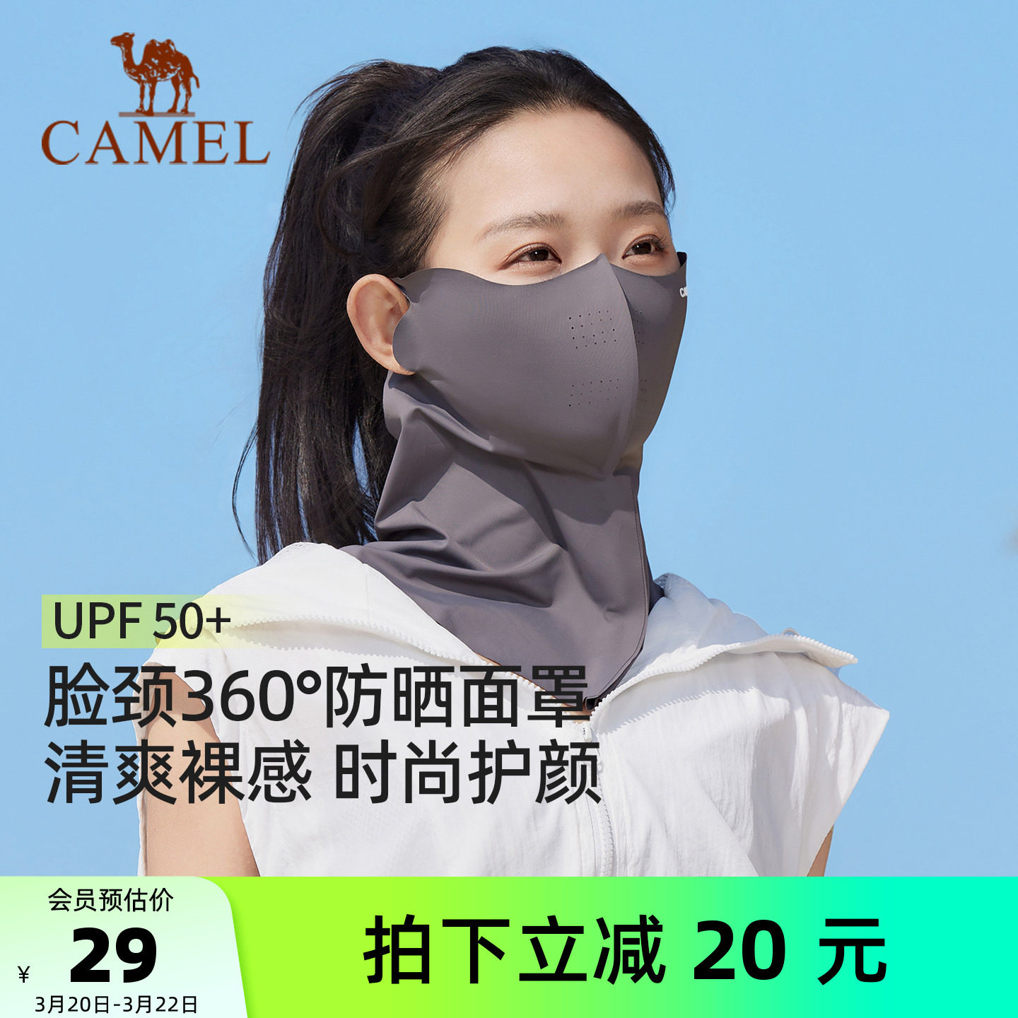 骆驼凉感防晒面罩男夏防紫外线骑行脖子遮阳口罩护颈透气脸基尼女