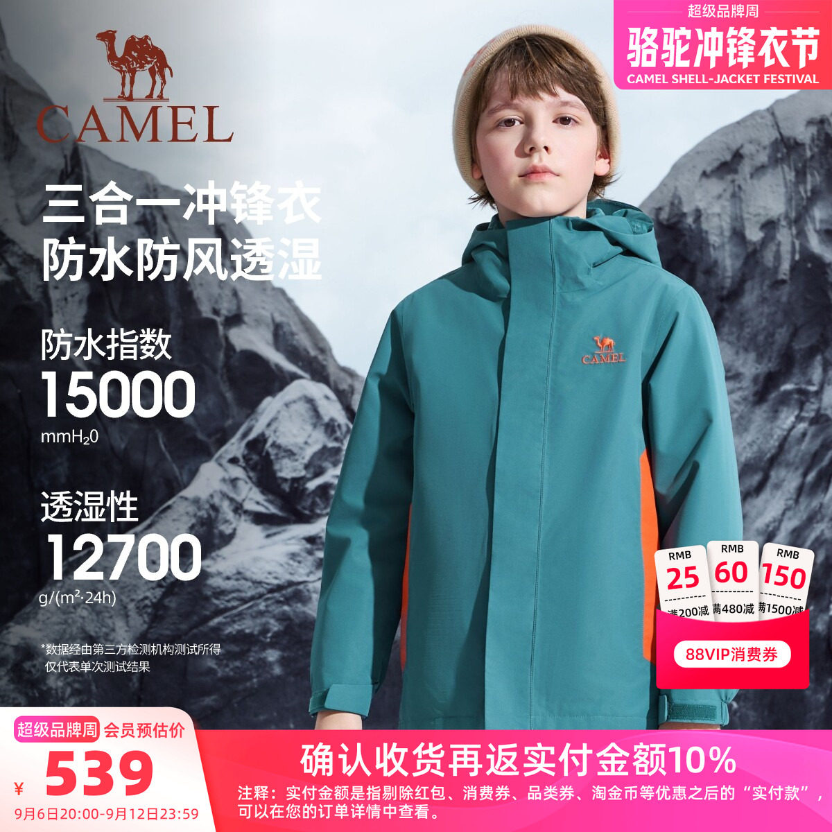 骆驼儿童冲锋衣连帽防风2026新款保暖羽绒内胆户外轻暖男女童外套