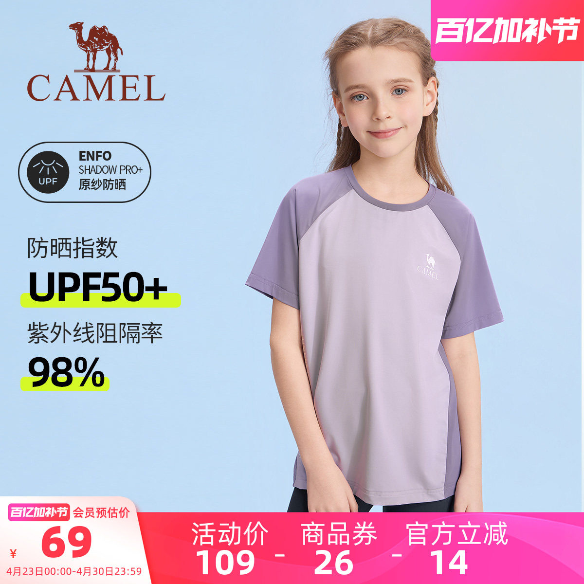 小骆驼儿童速干T恤短袖2026新款休闲防紫外线户外男女童运动上衣