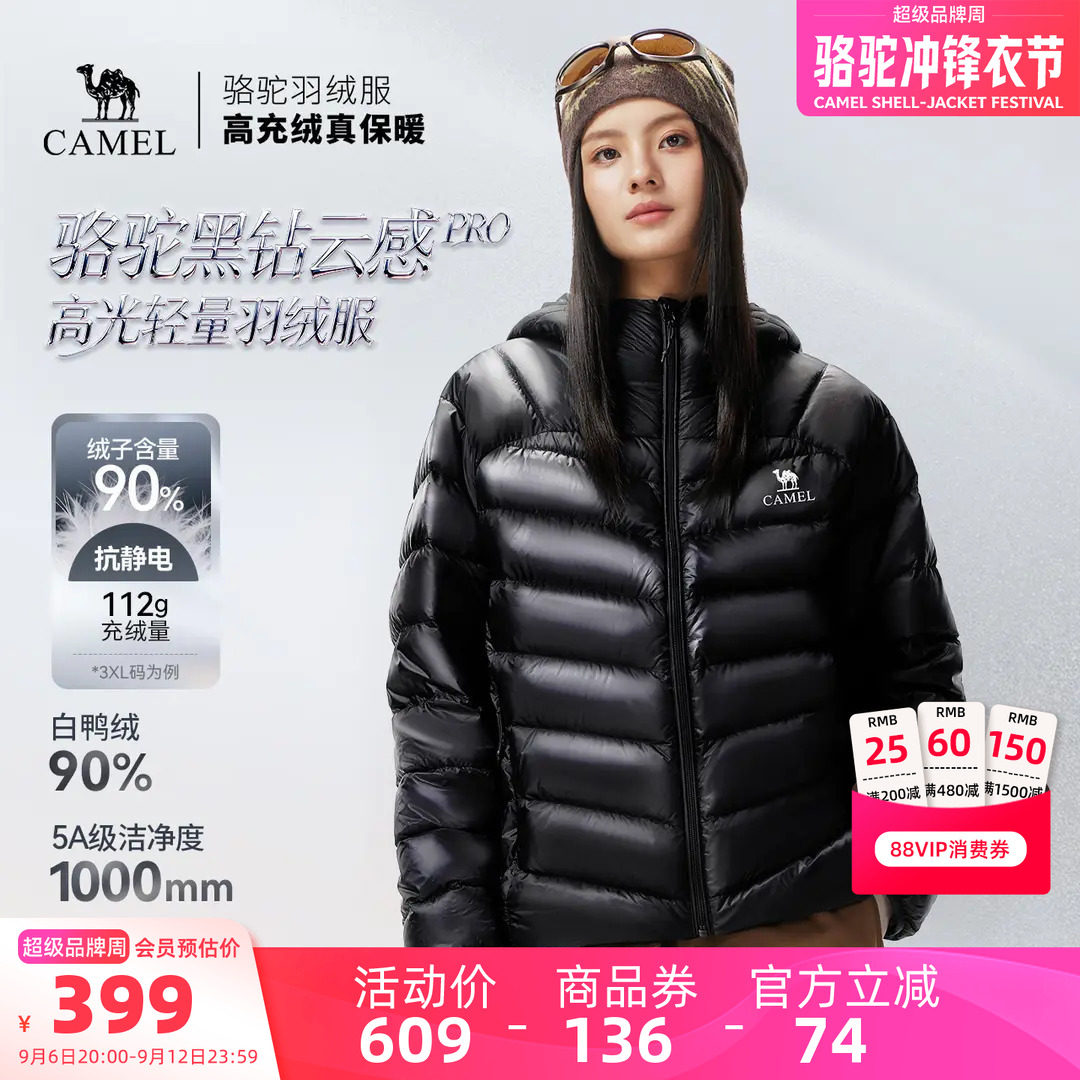 骆驼黑钻云感PRO羽绒服