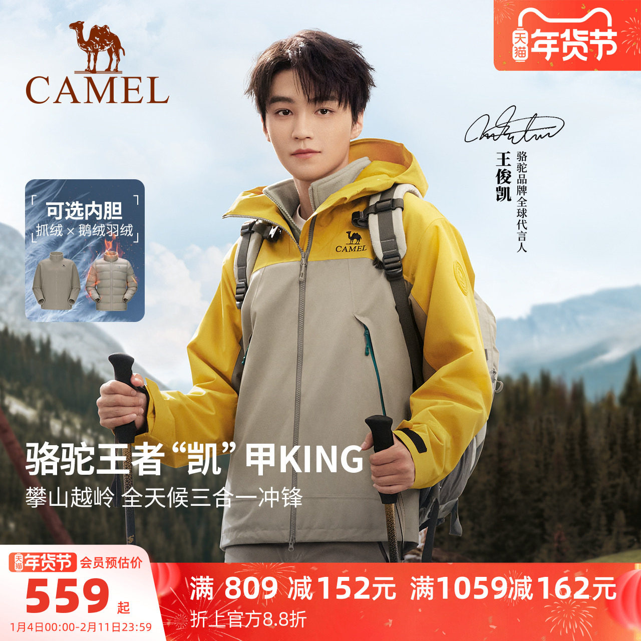 王俊凯同款骆驼冲锋衣三合一男鹅绒羽绒服王者凯甲KING新款外套女