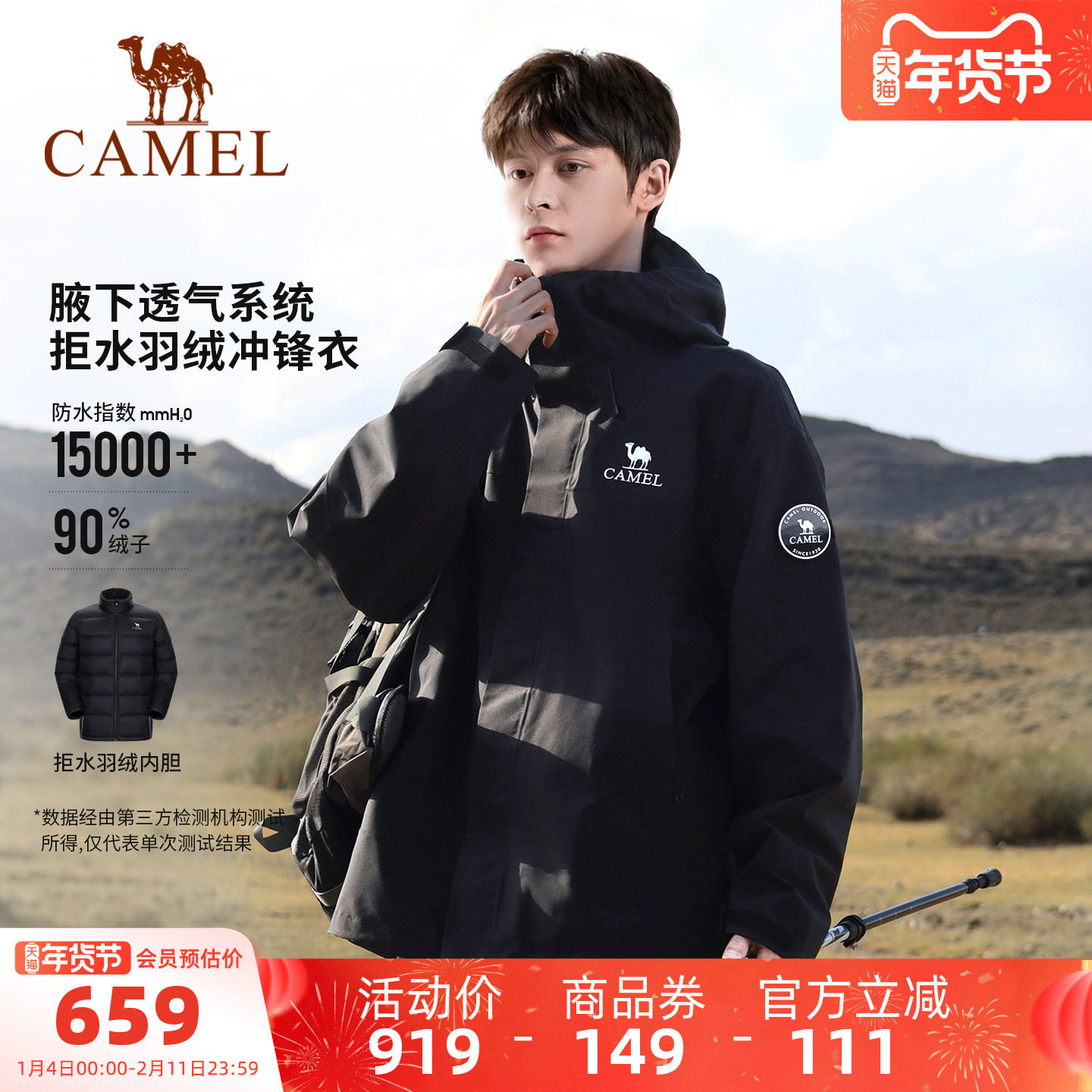 骆驼冲锋衣三合一羽绒服男女冬季新款羽绒内胆外套防风防水登山服,户外/登山/野营/旅行用品,冲锋衣,淘宝优惠券,粉丝福利购,淘宝优惠卷