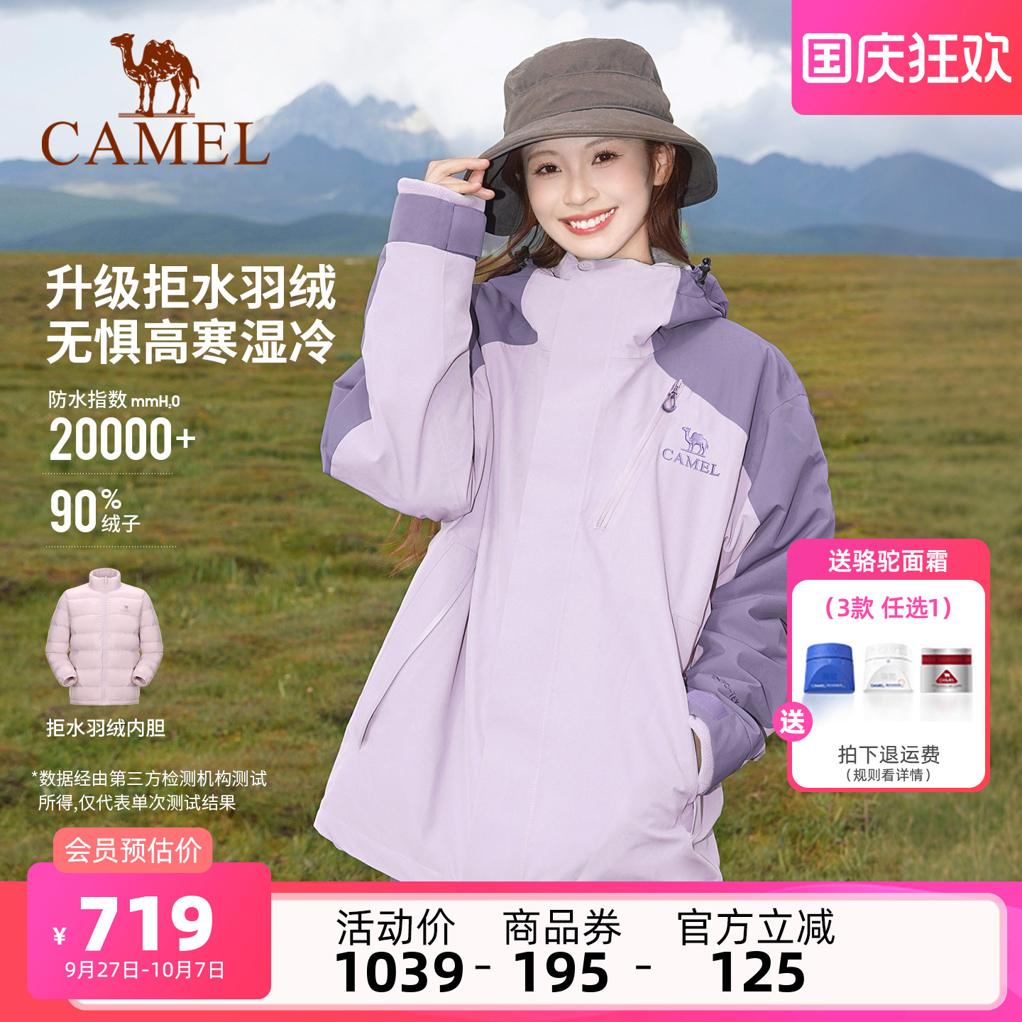 [羽绒版] 骆驼王者凯甲Evo系列羽绒服冲锋衣男女款三合一防水外套
