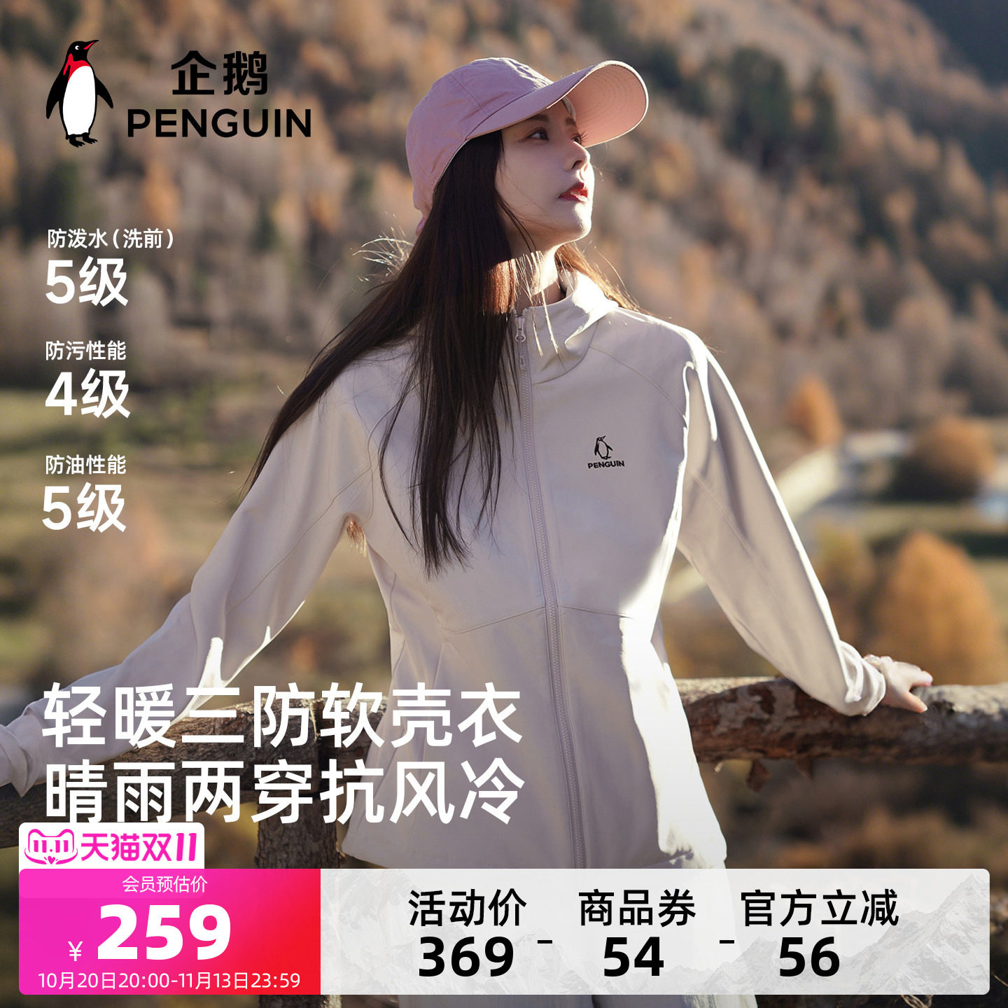 企鹅户外软壳衣女外套防风新款加绒冲锋衣夹克徒步上衣正品登山服