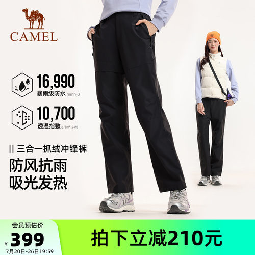 骆驼户外冲锋裤女三合一抓绒内胆