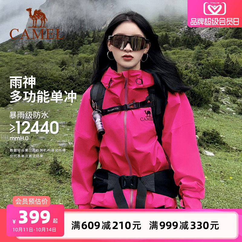 【紫荆红】骆驼户外雨神冲锋衣暴雨级防水硬壳外套男女羽绒登山服