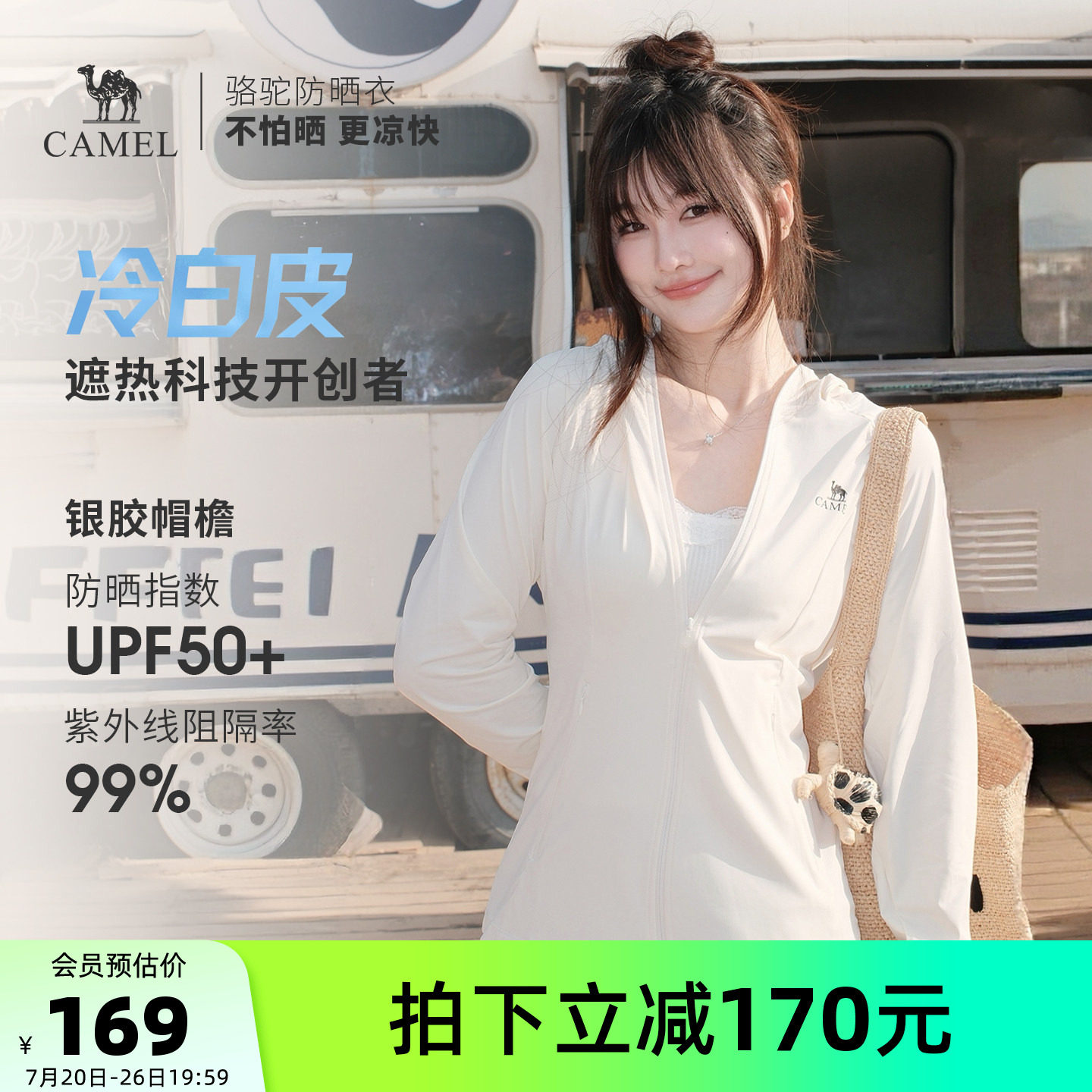 骆驼泡泡冰 |冷白皮户外防晒衣女夏季轻薄凉感透气防晒服运动外套
