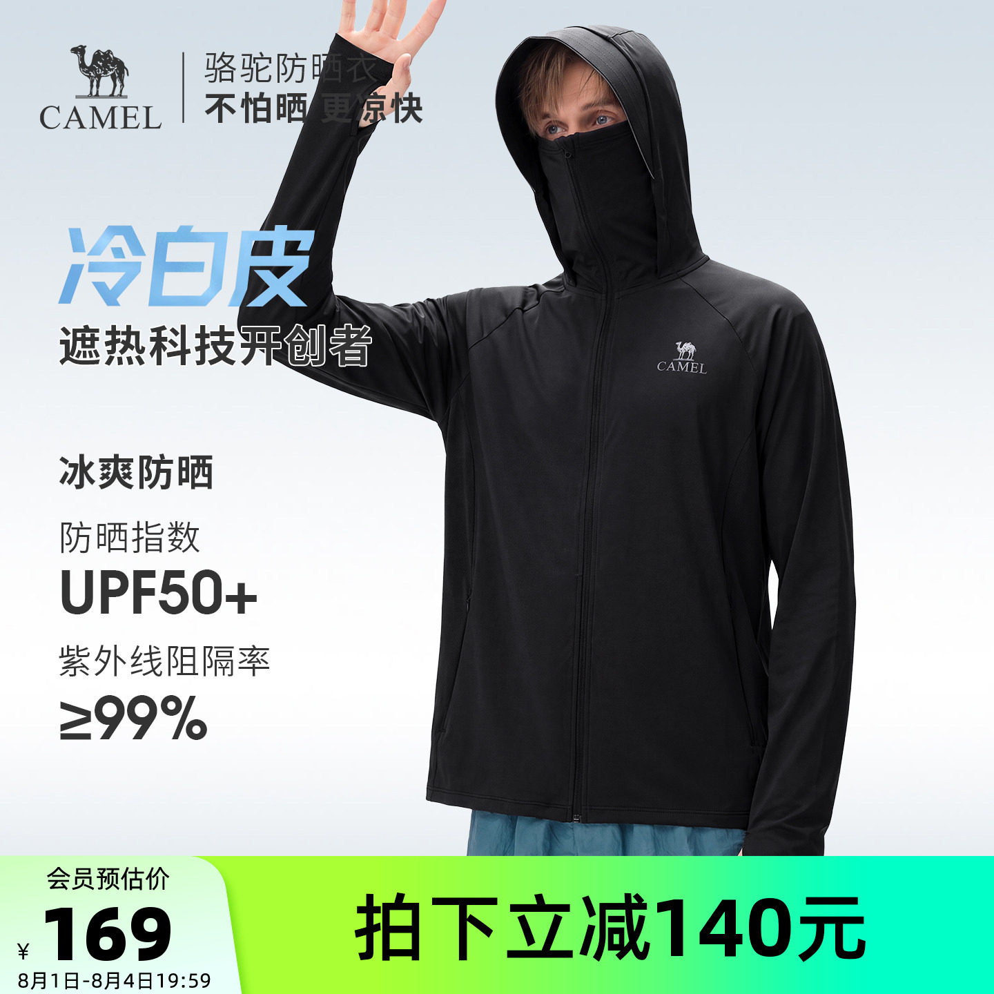 骆驼冷白皮 | 户外防晒衣男士夏季轻薄透气防晒服外套皮肤衣上衣