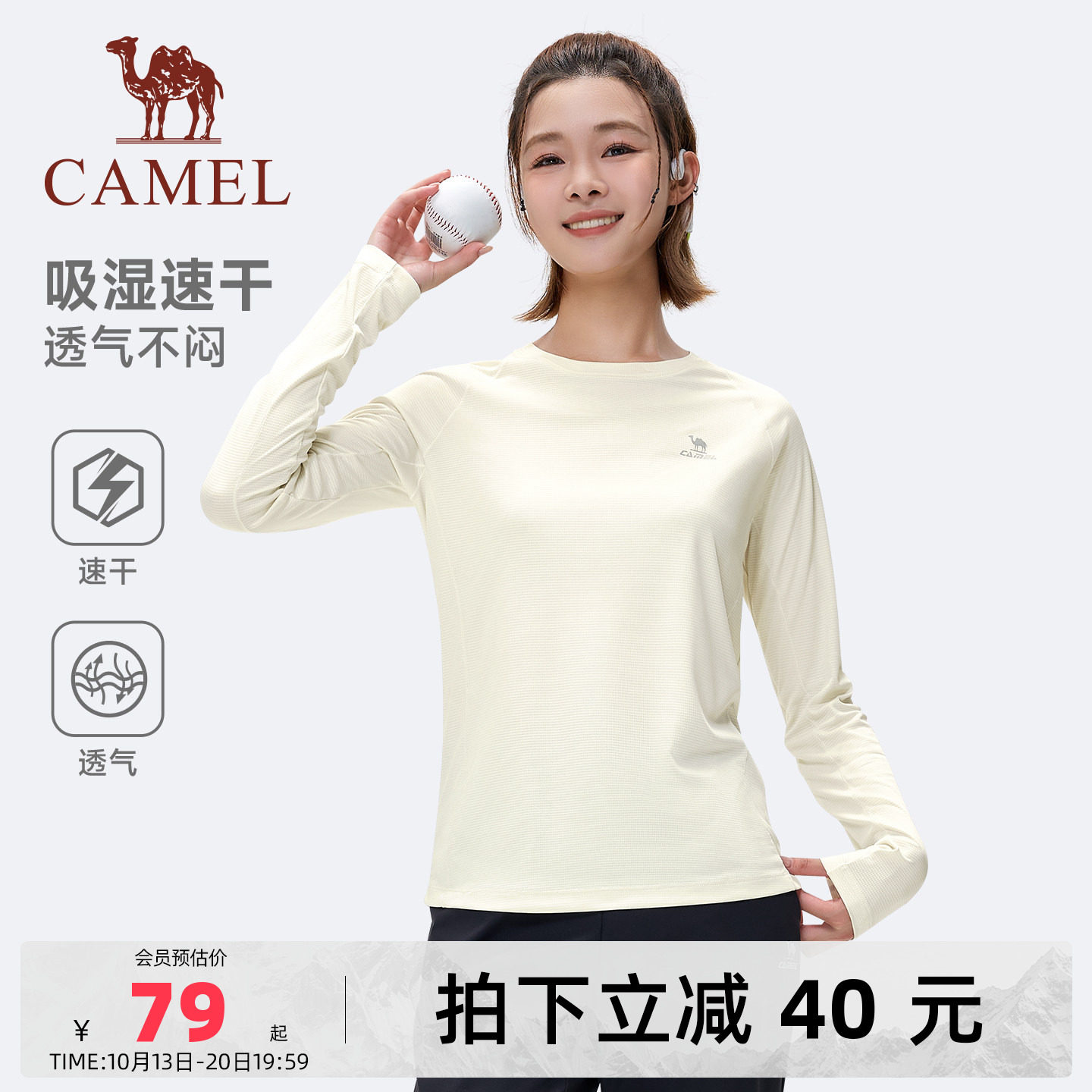 【风速】骆驼速干T神运动T恤长袖女款男款薄休闲户外跑步健身上衣