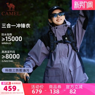 骆驼女装 户外防风防水休闲外套旅行登山服 三合一冲锋衣春秋男女款