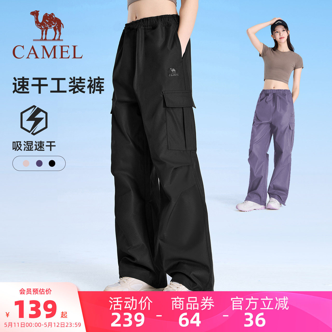 骆驼运动工装裤女春夏季加绒直筒伞兵户外防泼水防风徒步登山裤男