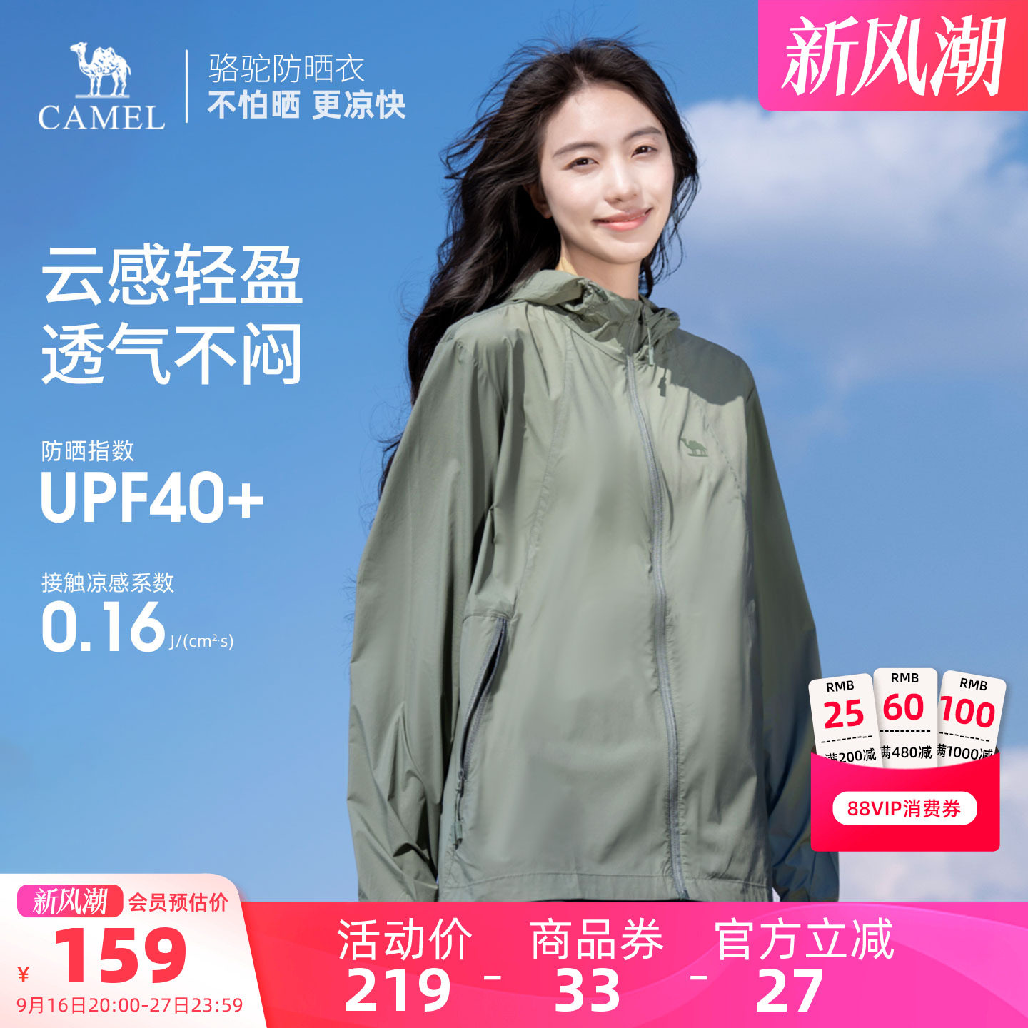 骆驼户外防紫外线峨眉绿防晒衣女										