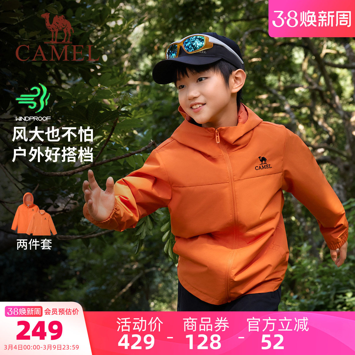 骆驼男童外套休闲连帽保暖防风中大童两件套户外登山服儿童滑雪服